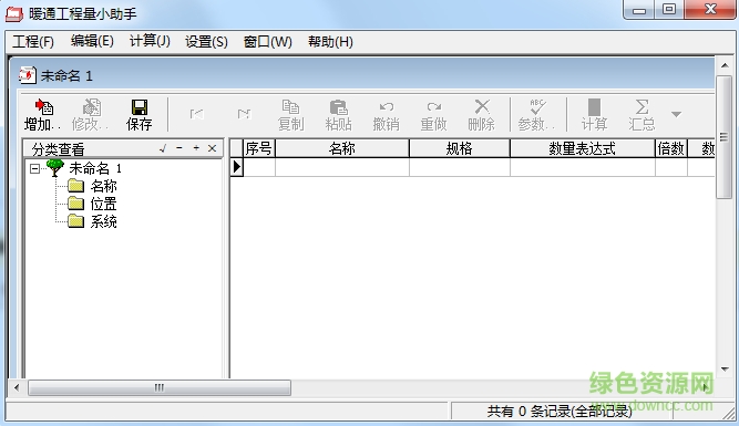 暖通工程量小助手軟件0