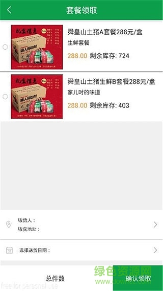 成都恒惠食品e食匯 v1.98 安卓最新版 0