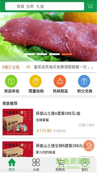 成都恒惠食品e食匯 v1.98 安卓最新版 2