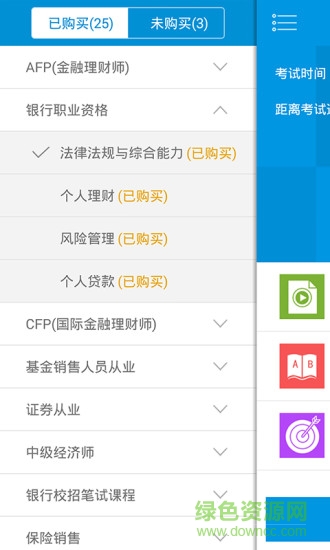 金考网校iphone版 v4.0.7 官方ios版1