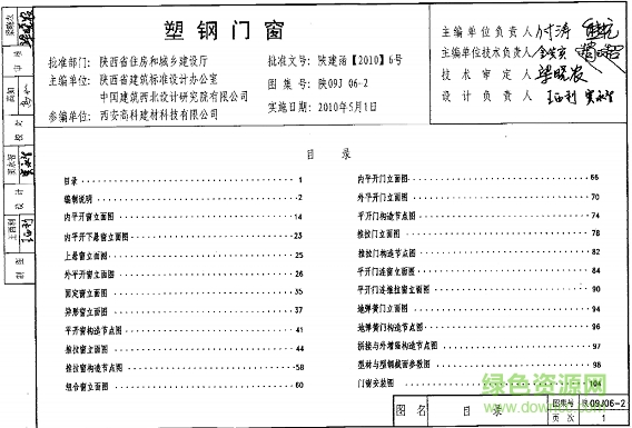 陕09j06图集(1-2) pdf电子版0
