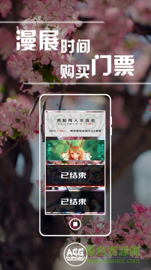 贵州二次元手机版(贵州漫展资讯) v2.5 官方安卓版1