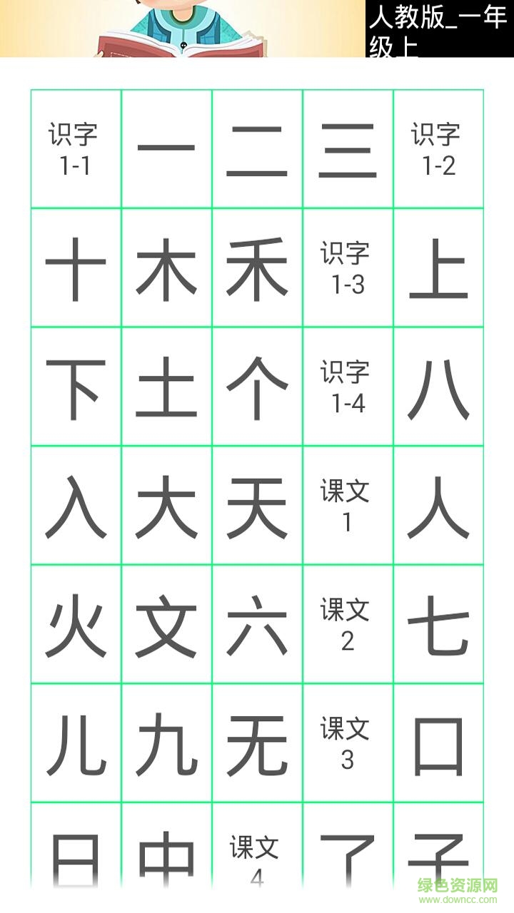 電子作業(yè)本app(漢字練習)2