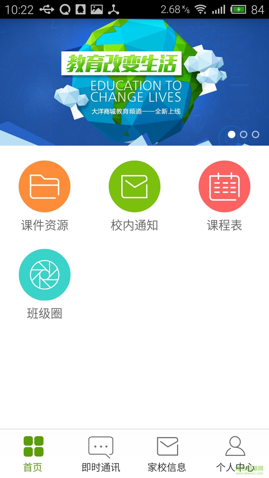 開學(xué)吧教師端 v3.9.0 安卓版 1