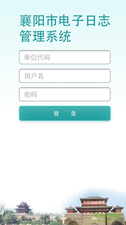 襄陽電子日志iphone版 v1.0 蘋果ios手機(jī)版 2