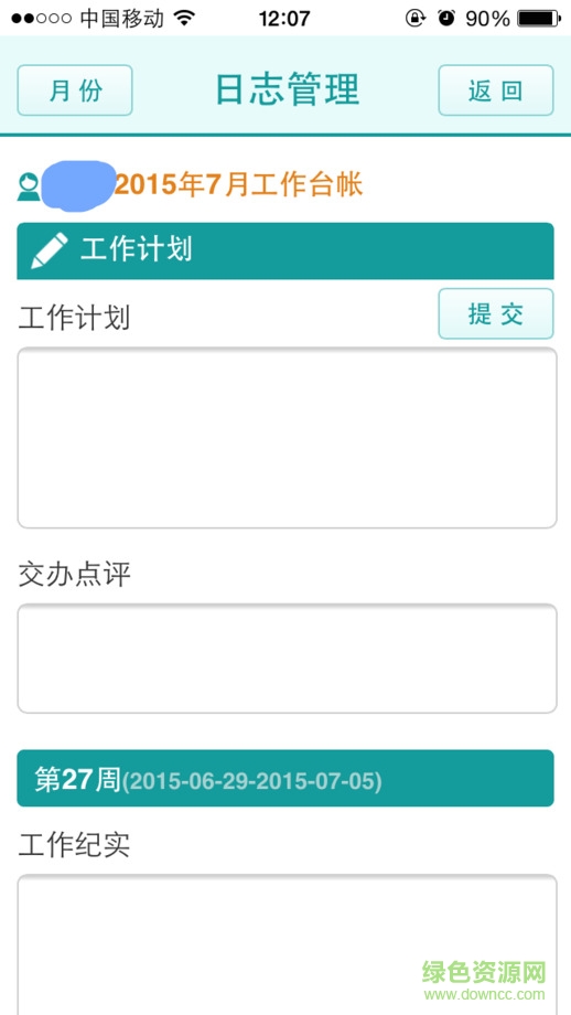 襄陽電子日志app(考評管理系統(tǒng))1