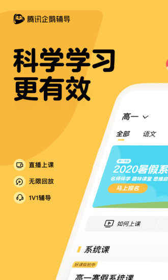 免費(fèi)騰訊企鵝輔導(dǎo)app上課 v5.8.1.6 官方安卓版 0