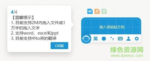 輕敲翻譯輸入法 V4.0.0.335 官方版 0