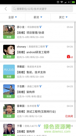 熟人招聘Airjob v1.2.6_R 安卓版 2