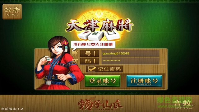 賴子山莊天津麻將 v3.6 安卓版 3