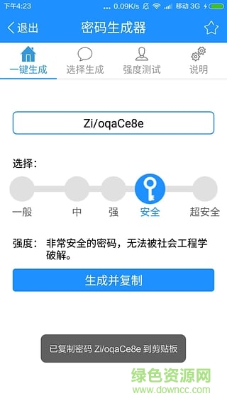 密碼生成器中文版 v2.1.3 安卓版 1