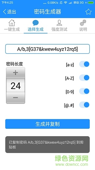 密碼生成器中文版 v2.1.3 安卓版 0