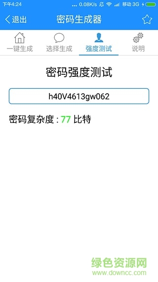 密码生成器中文版 v2.1.3 安卓版2