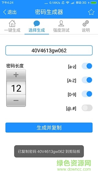 密码生成器中文版 v2.1.3 安卓版3
