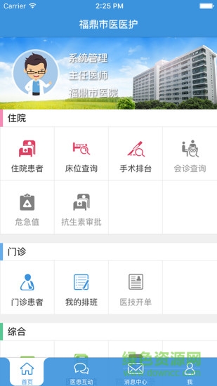 福鼎市医护 v2.0.11 官网安卓版3