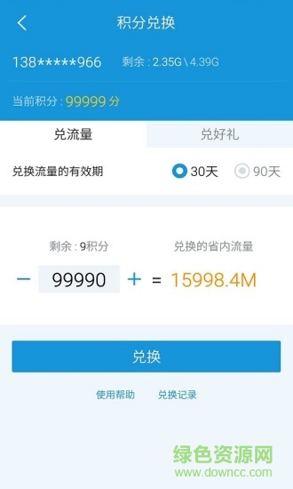 湖南移动手机营业厅app v1.9.6 安卓版2