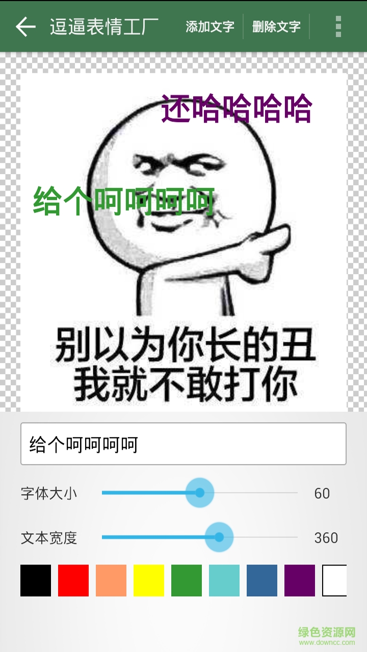 逗逼表情工廠(表情制作手機軟件) v8.7 安卓版 2