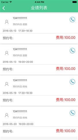 計(jì)時(shí)學(xué)車教練端 v1.0.1 安卓版 1