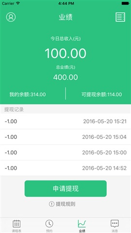 計(jì)時(shí)學(xué)車教練端 v1.0.1 安卓版 0