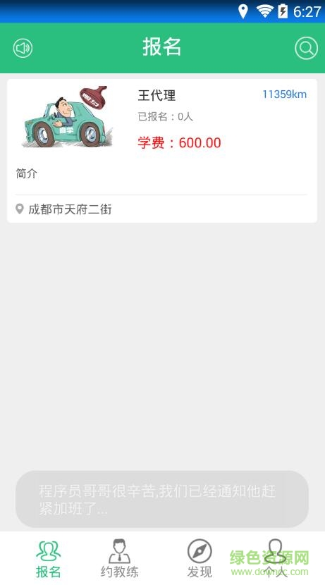 計(jì)時(shí)學(xué)車(學(xué)員端) v1.0.0 安卓版 0
