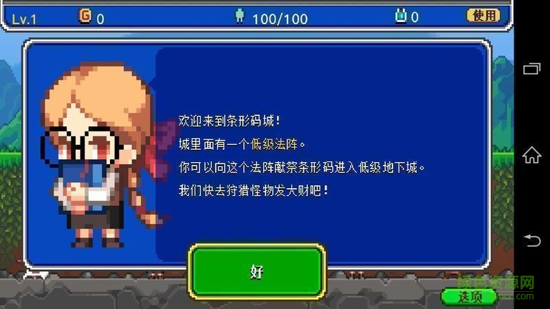 條形碼騎士中文修改版 v1.2 安卓版 1