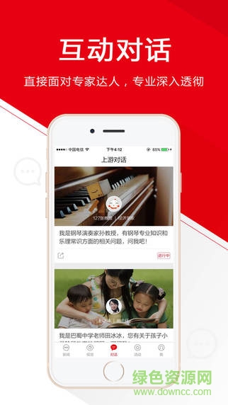 上游新闻iphone版 v4.5.8 ios手机版2
