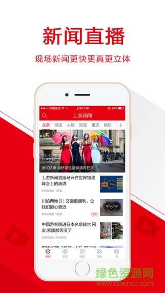 上游新闻iphone版 v4.5.8 ios手机版3