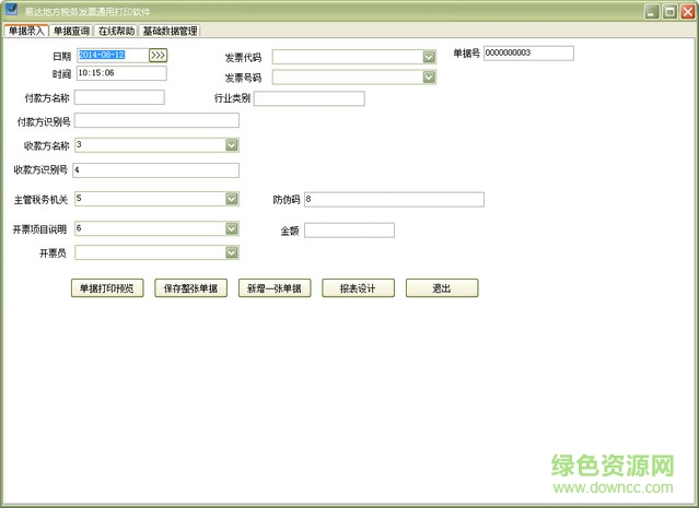 易達(dá)地方稅務(wù)發(fā)票通用打印軟件0