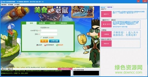 美食大戰(zhàn)老鼠傲雪輔助 v0.3 最新版 0