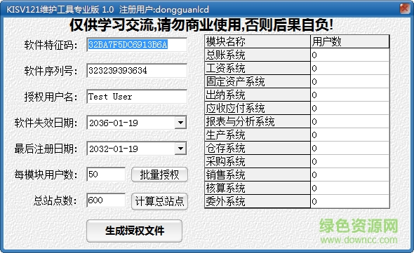 金蝶KIS专业版12.3注册机+修改补丁 免费版0