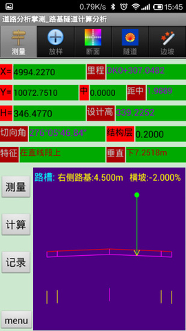 道路分析掌測2