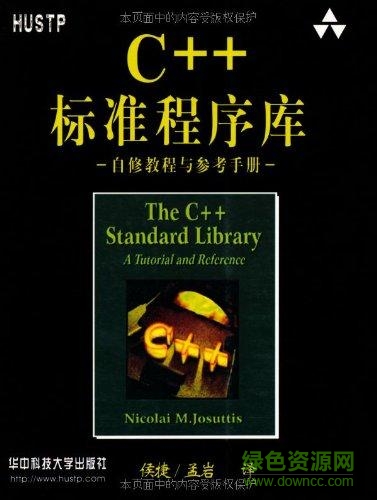 c++标准库第一版pdf 高清免费版0
