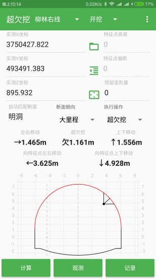 測量員手機(jī)版0