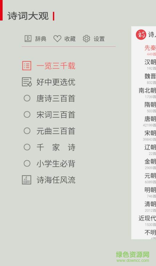 诗词大观 v3.0 安卓版0