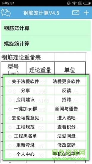 鋼筋籠計算手機(jī)版0