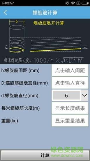 鋼筋籠計(jì)算手機(jī)版 v4.6 安卓版 2