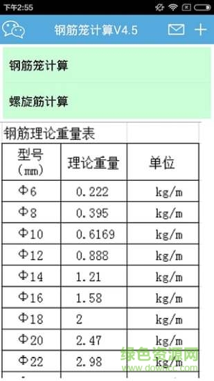 鋼筋籠計算手機(jī)版3