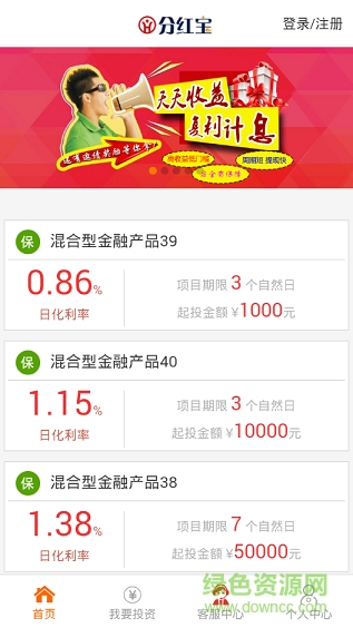 分红宝理财ios版 v1.0 iphone官网版1