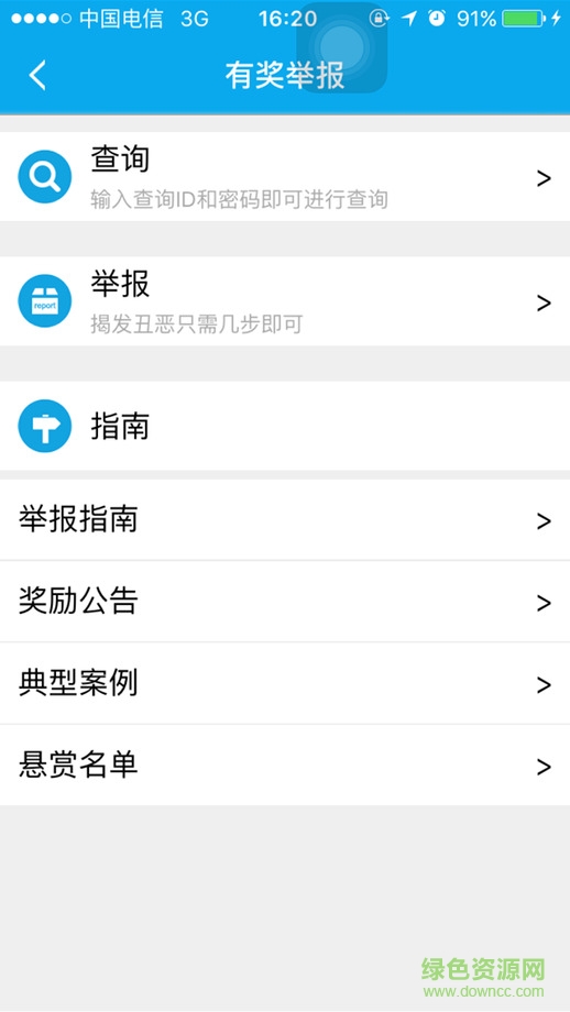 深圳警民通iPhone版 v5.0.0 官方ios越狱版0