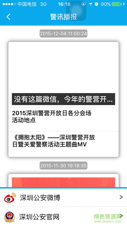 深圳警民通iPhone版 v5.0.0 官方ios越狱版1
