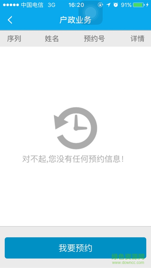 深圳警民通iPhone版 v5.0.0 官方ios越狱版3