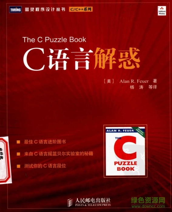 c语言解惑高清pdf中文版 免费版0