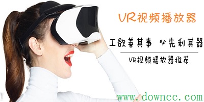 VR播放器-VR视频播放器-全景视频播放器