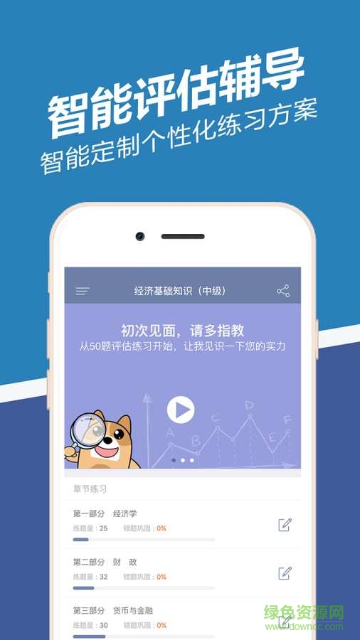 经济师练题狗 v3.0.0.5  安卓版3