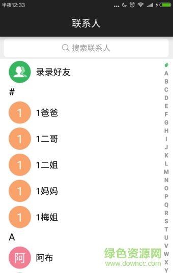 录录通讯录 v1.0 安卓版2