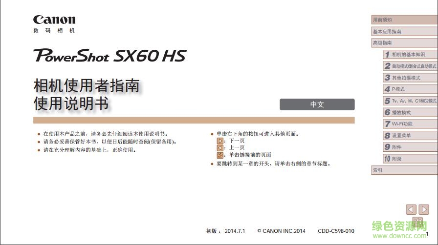 佳能sx60hs使用说明书 pdf中文电子版0