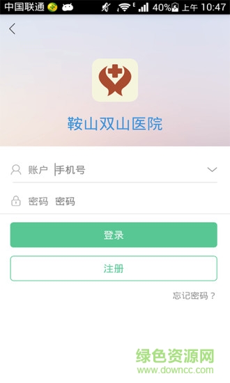 鞍山雙山醫(yī)院公眾端 v2.0.12 官網(wǎng)安卓版 1
