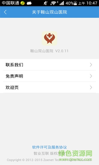 鞍山雙山醫(yī)院公眾端 v2.0.12 官網(wǎng)安卓版 0