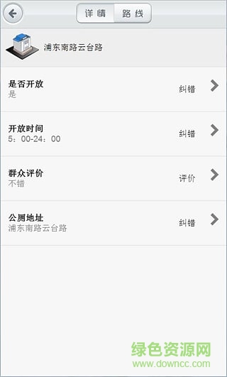 上海公厕指南 v1.3 安卓版1