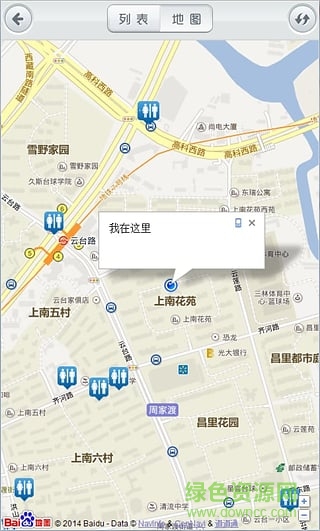 上海公厕指南 v1.3 安卓版3